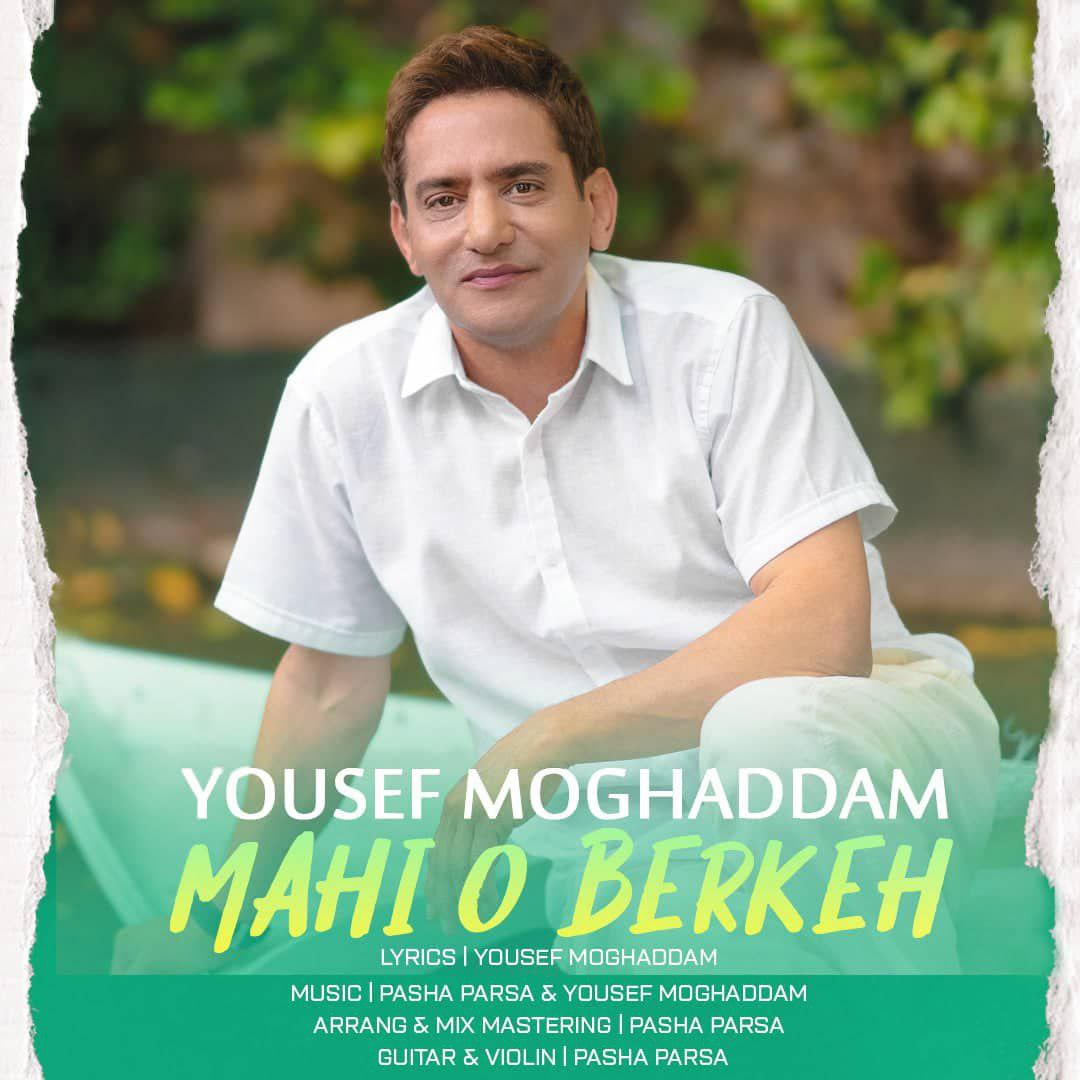 یوسف مقدم - ماهی و برکه